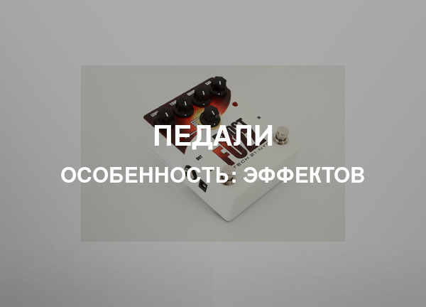 Особенность: Эффектов